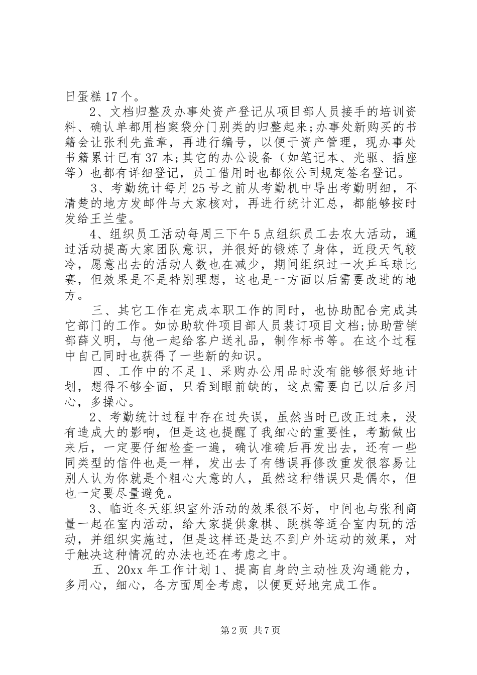 行政工作心得体会感悟3篇_第2页