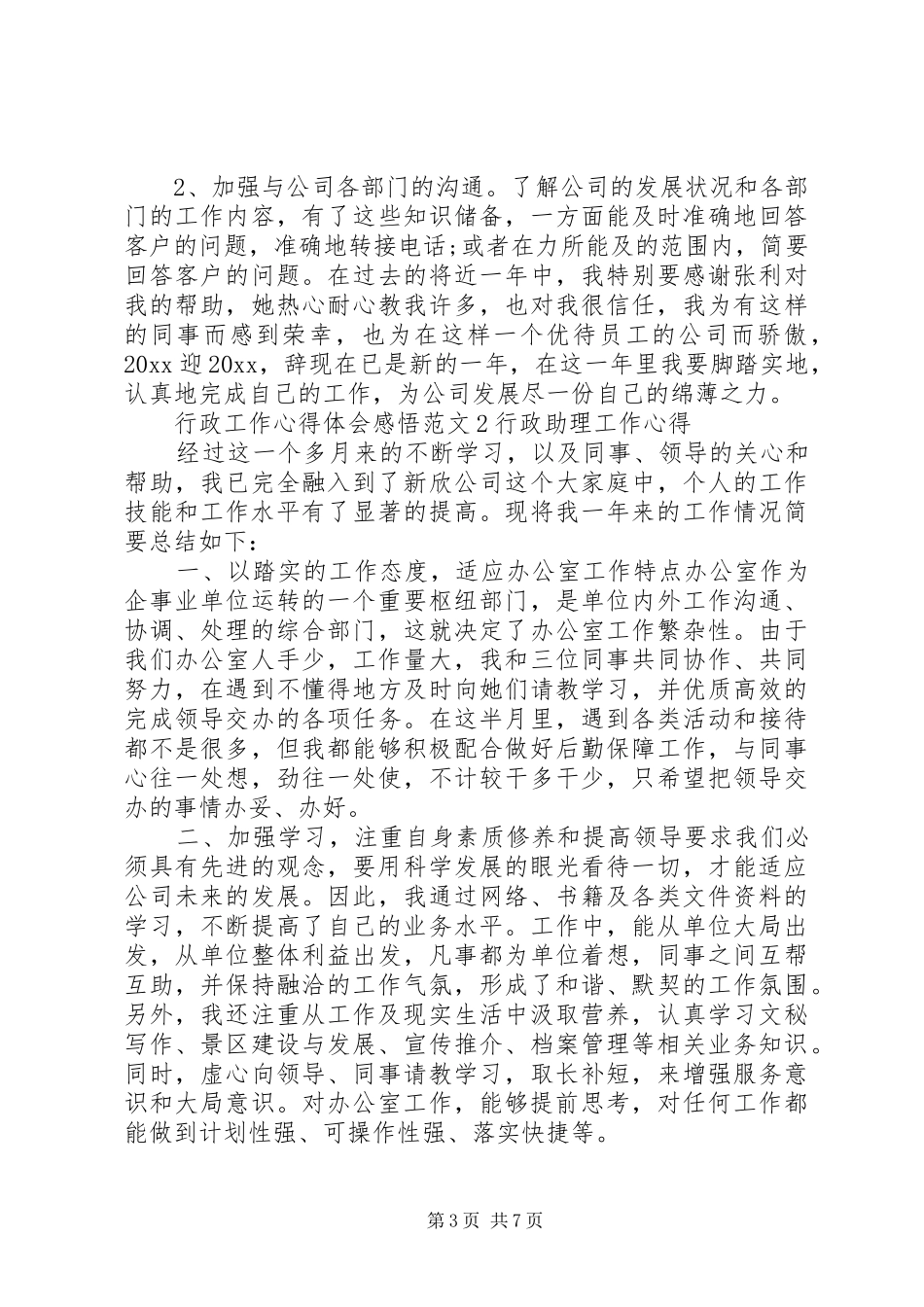 行政工作心得体会感悟3篇_第3页