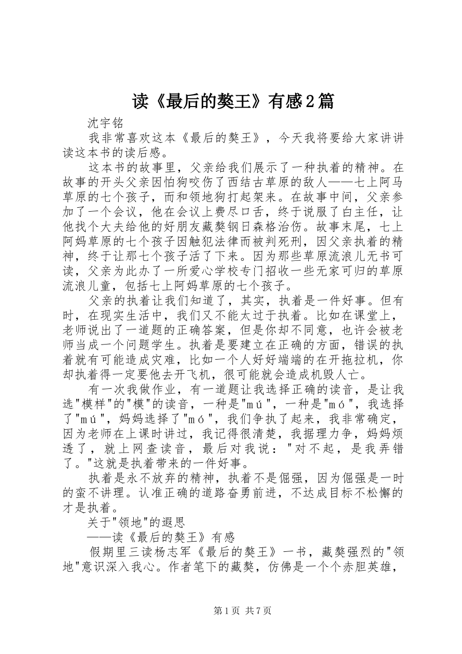 读《最后的獒王》有感2篇_第1页