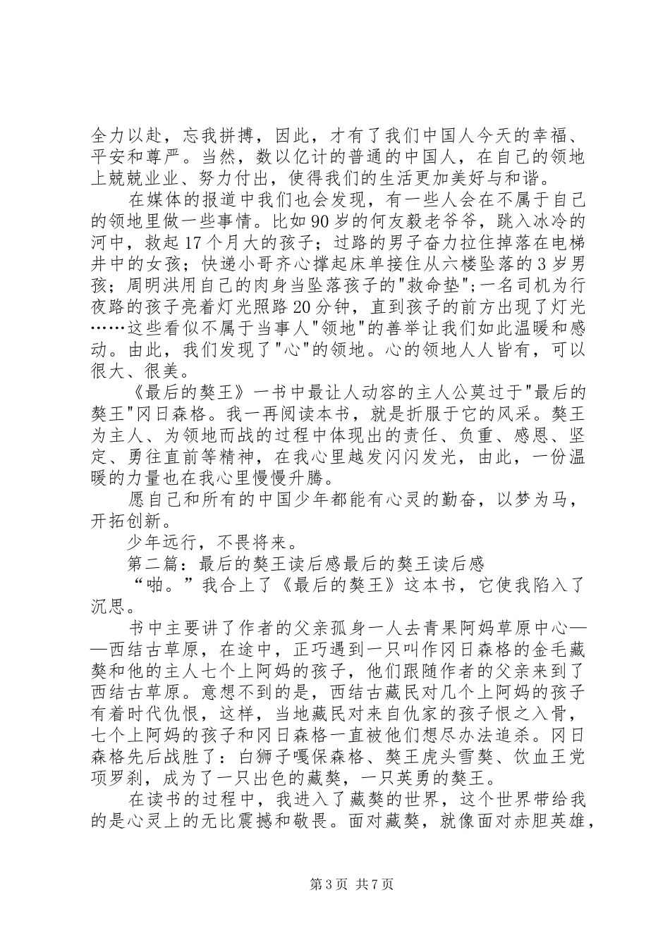 读《最后的獒王》有感2篇_第3页