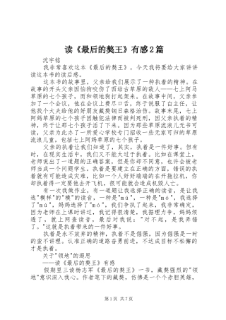读《最后的獒王》有感2篇