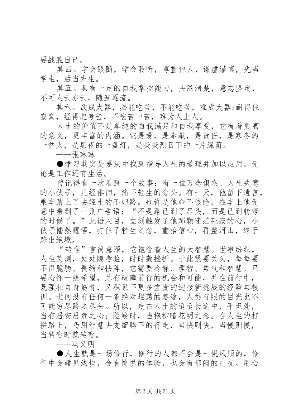 《人生智慧管理》读后感精选_第2页