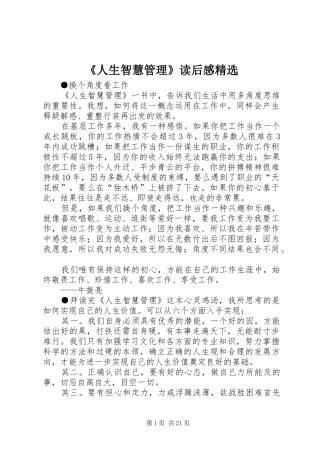 《人生智慧管理》读后感精选