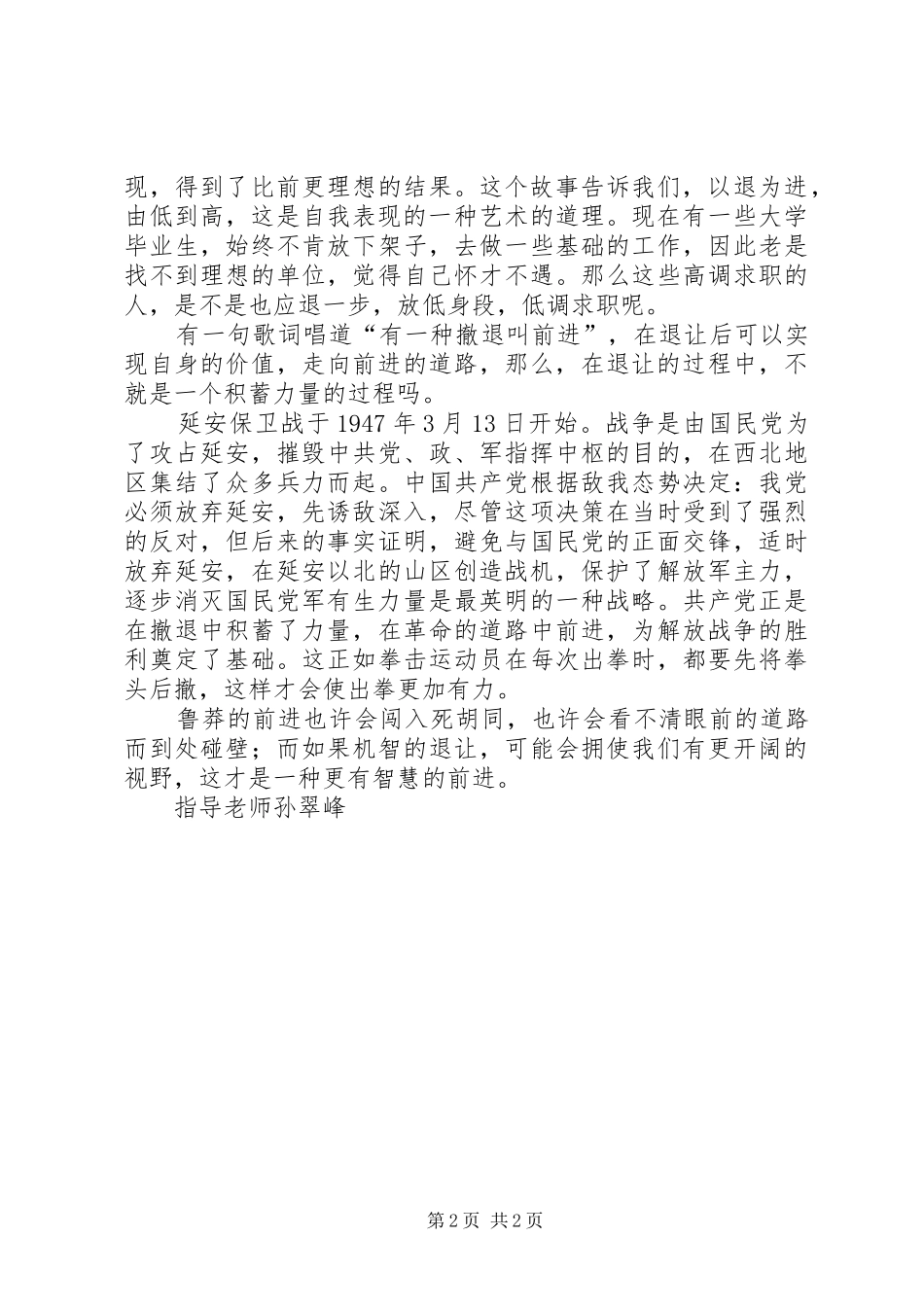 有一种撤退叫前进——读《但丁问鱼有感》_第2页