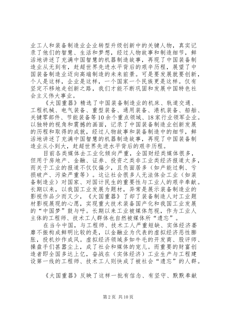 大国质量观后感优选10篇_第2页