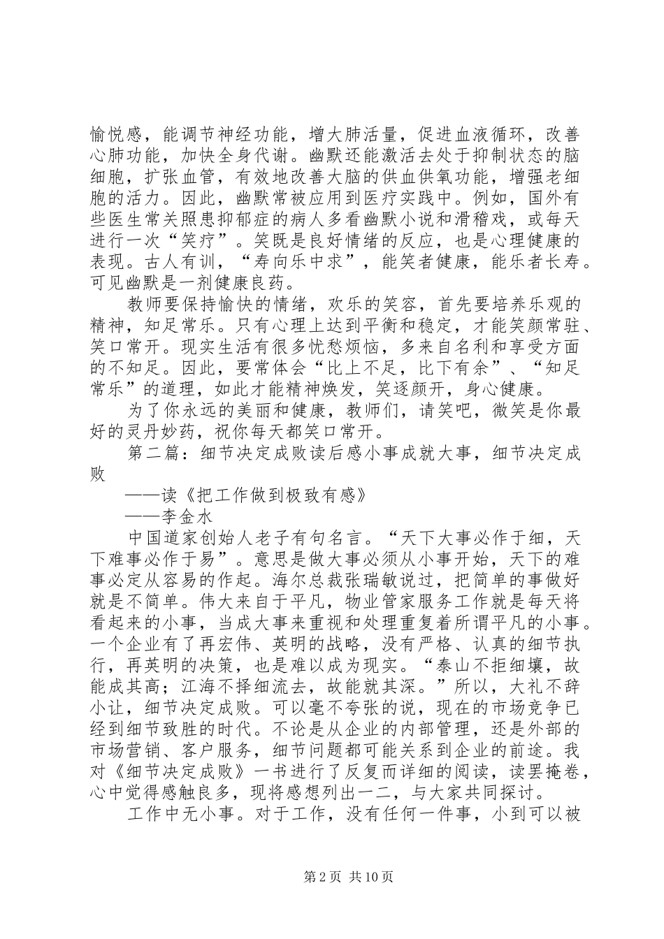 《细节决定健康》读后感_第2页