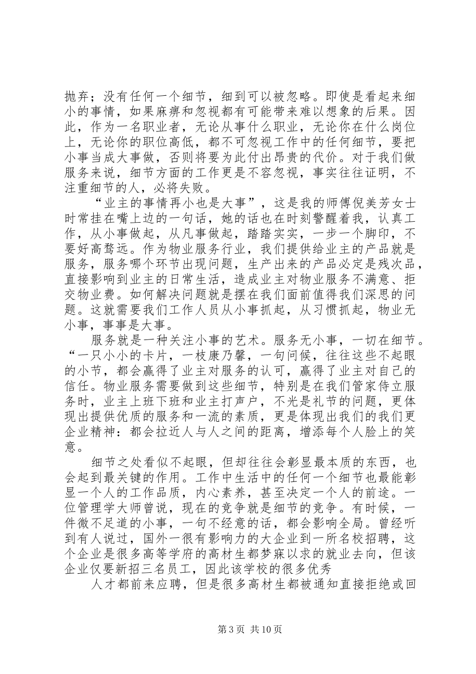 《细节决定健康》读后感_第3页