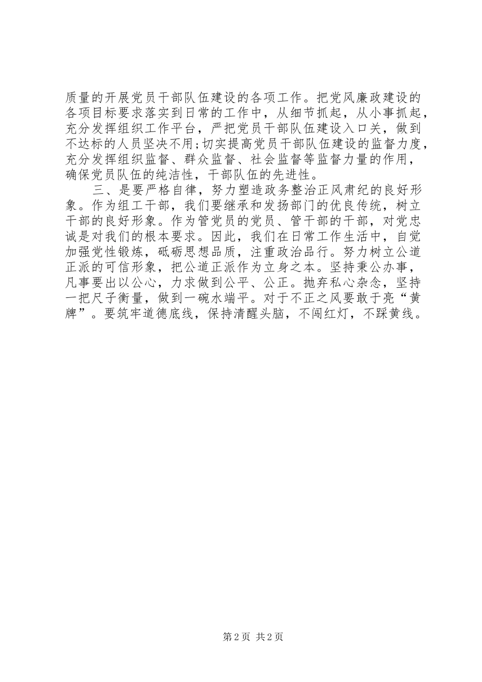 派出所民警正风肃纪学习心得体会_第2页