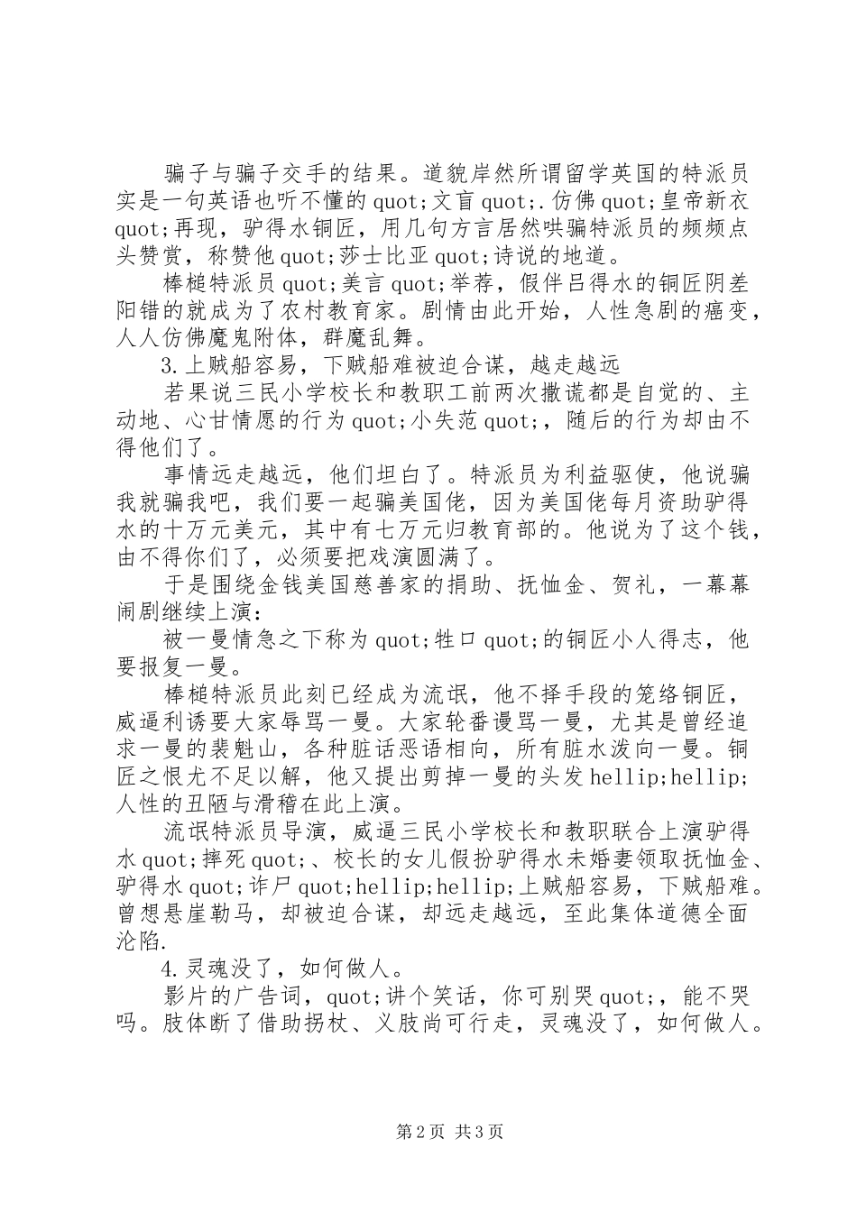 《驴得水》观后感1500字_第2页