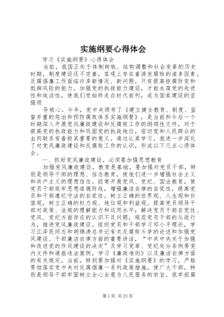 实施纲要心得体会