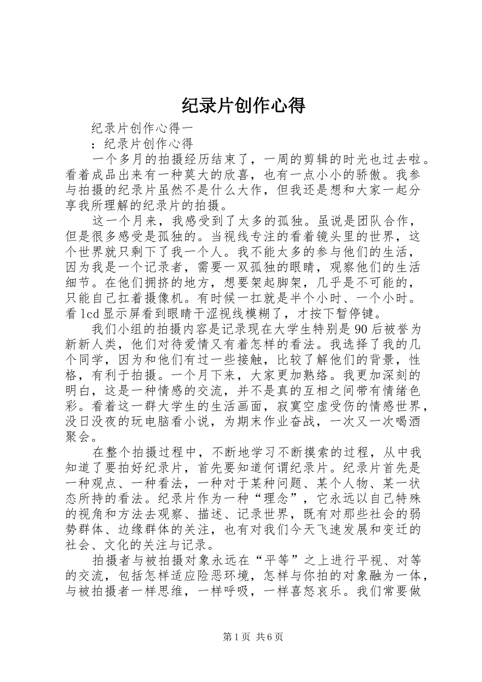 纪录片创作心得_第1页