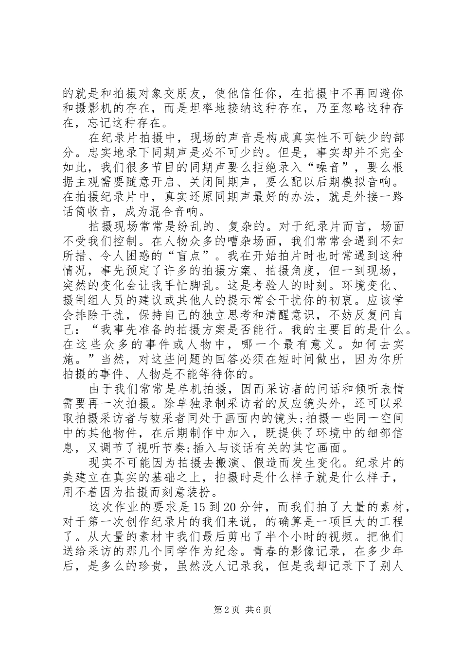 纪录片创作心得_第2页