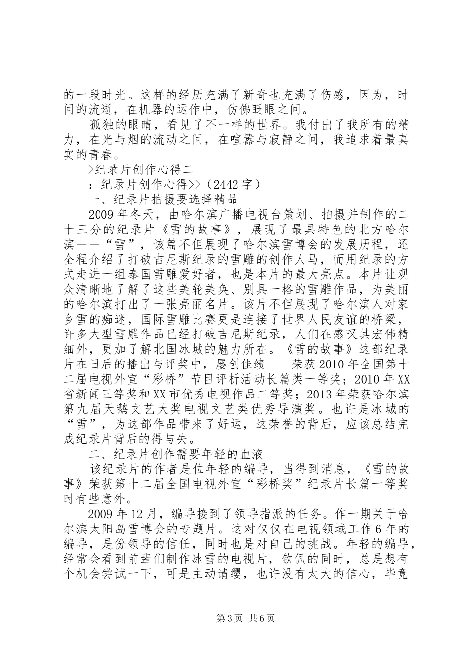 纪录片创作心得_第3页
