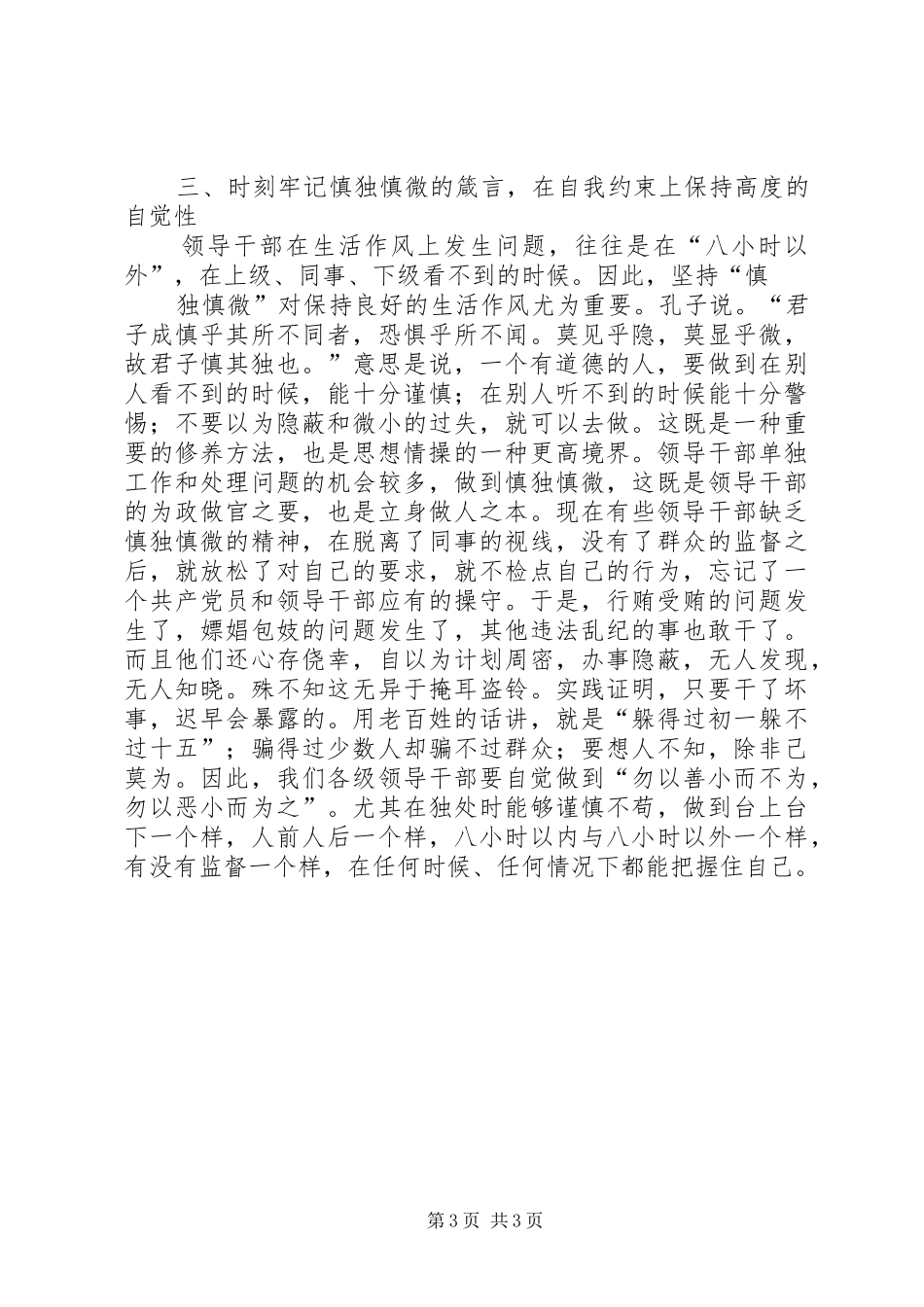 党风廉政教育心得体会_第3页