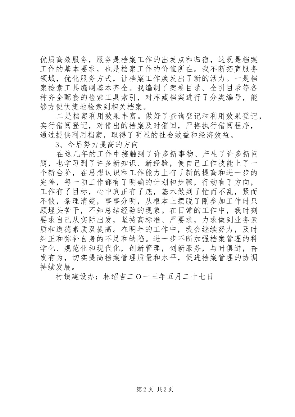 城建档案管理心得体会_第2页