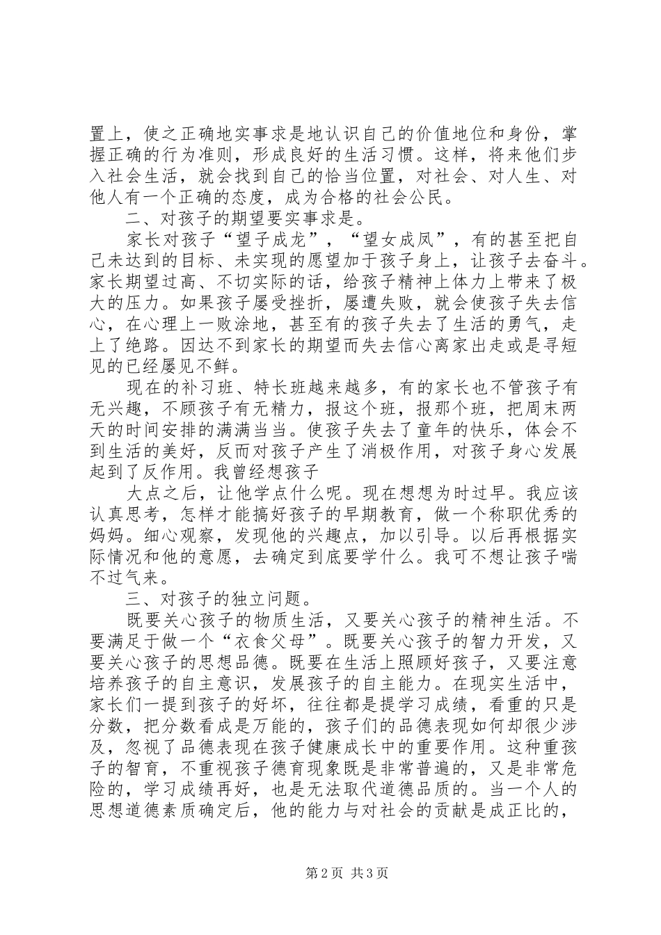 《家庭教育学》读后感_第2页