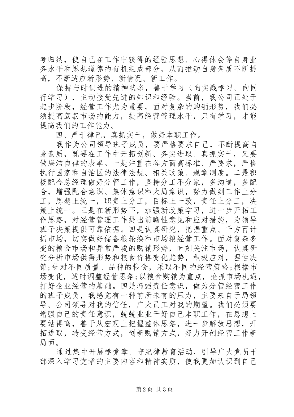 学党章守纪律教育活动心得体会_第2页