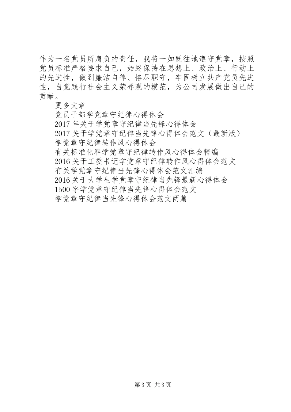 学党章守纪律教育活动心得体会_第3页