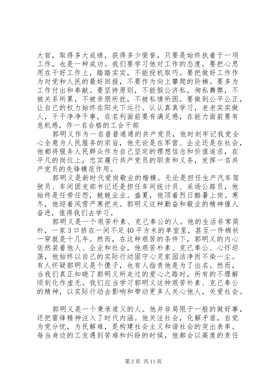 关于郭明义的学习体会_第2页