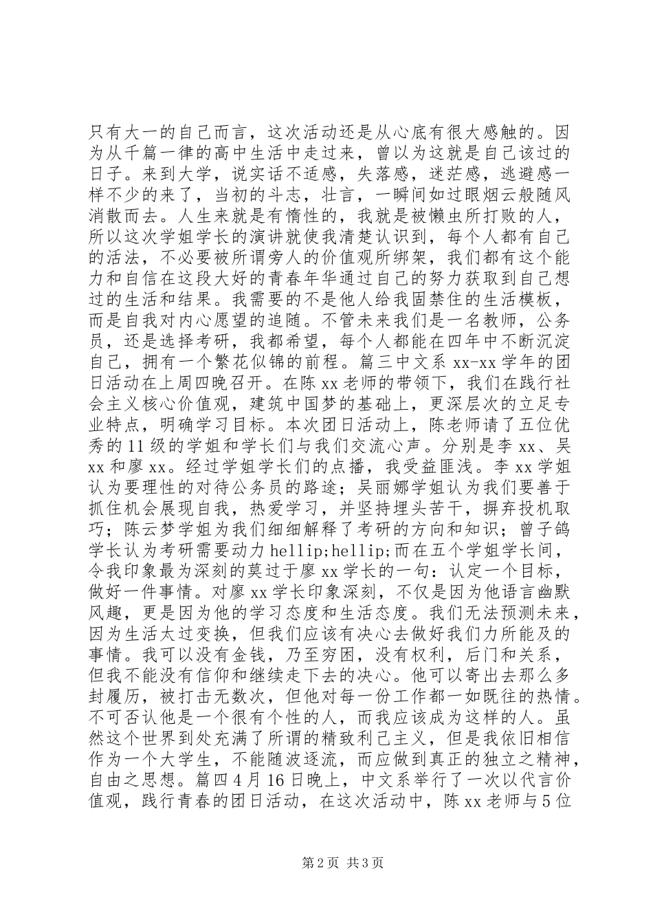 团日活动心得（五篇）_第2页