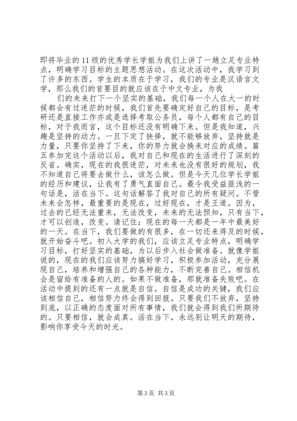 团日活动心得（五篇）_第3页