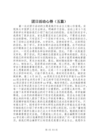 团日活动心得（五篇）