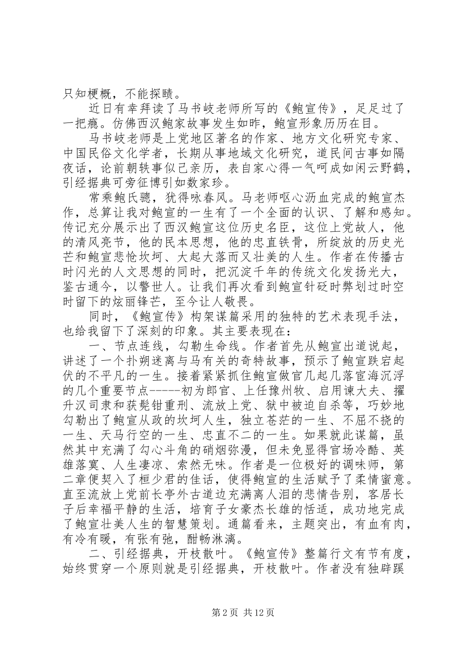 《鲍宣传》读后感_第2页