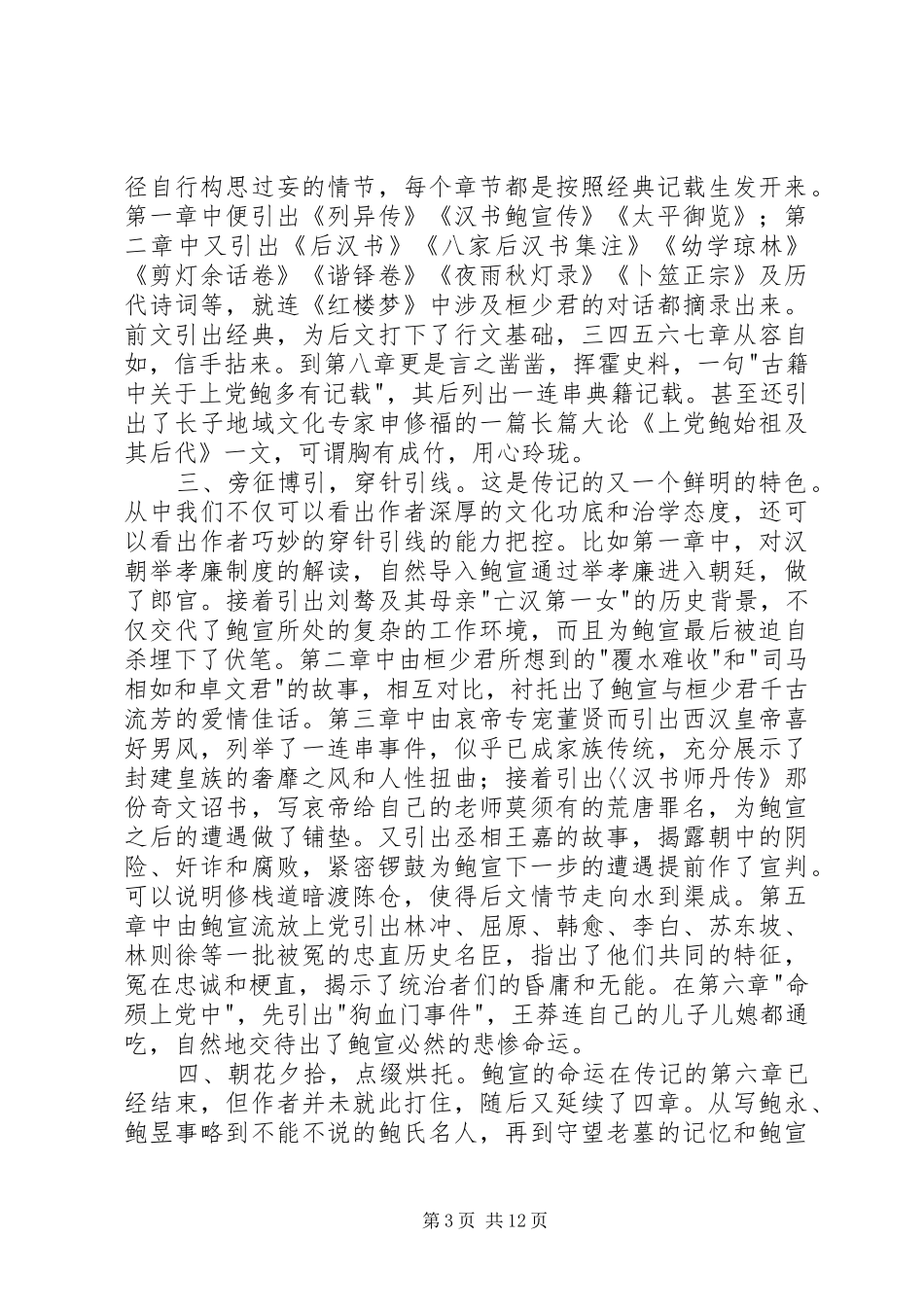 《鲍宣传》读后感_第3页