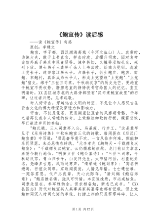 《鲍宣传》读后感