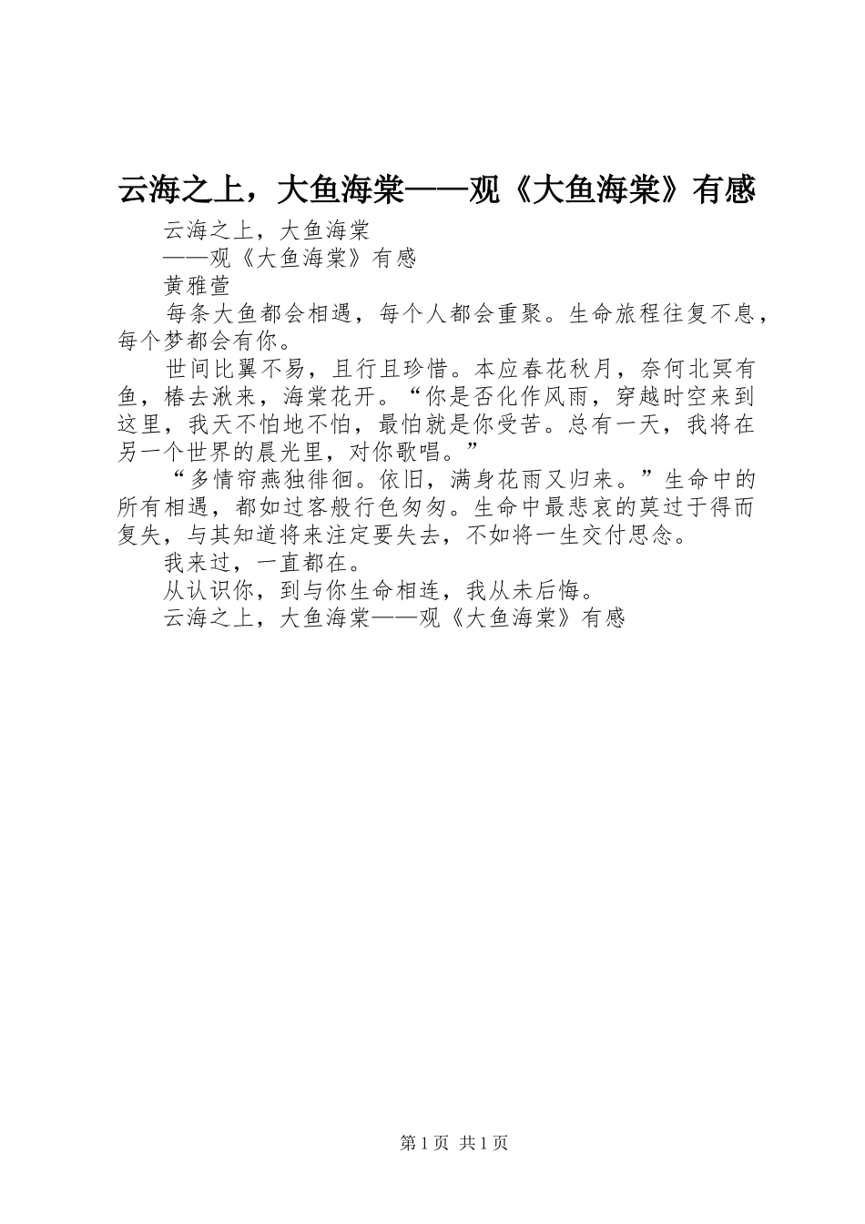 云海之上，大鱼海棠——观《大鱼海棠》有感_第1页