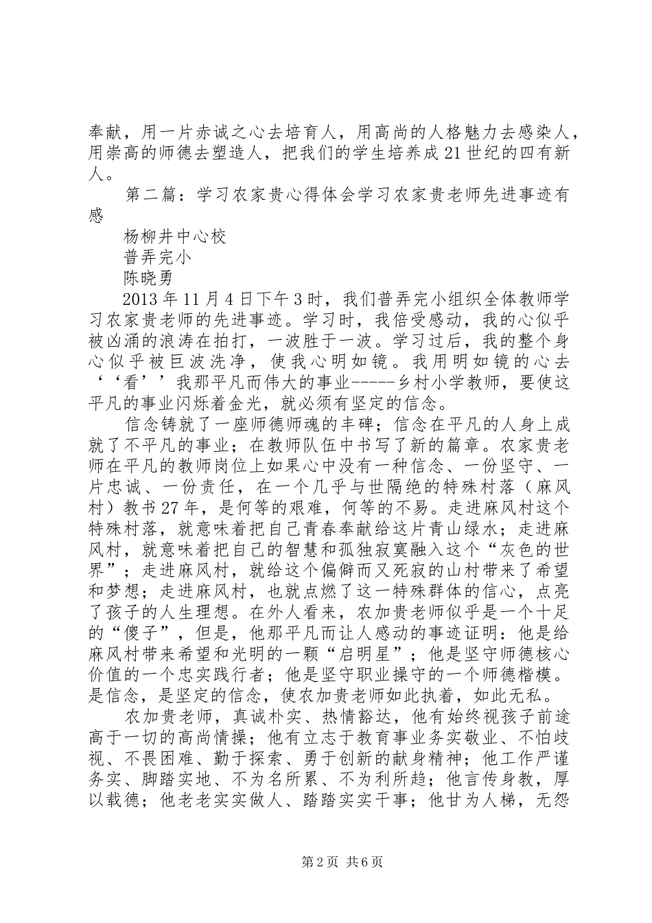 学习农家贵心得体会(李贵艳)_第2页