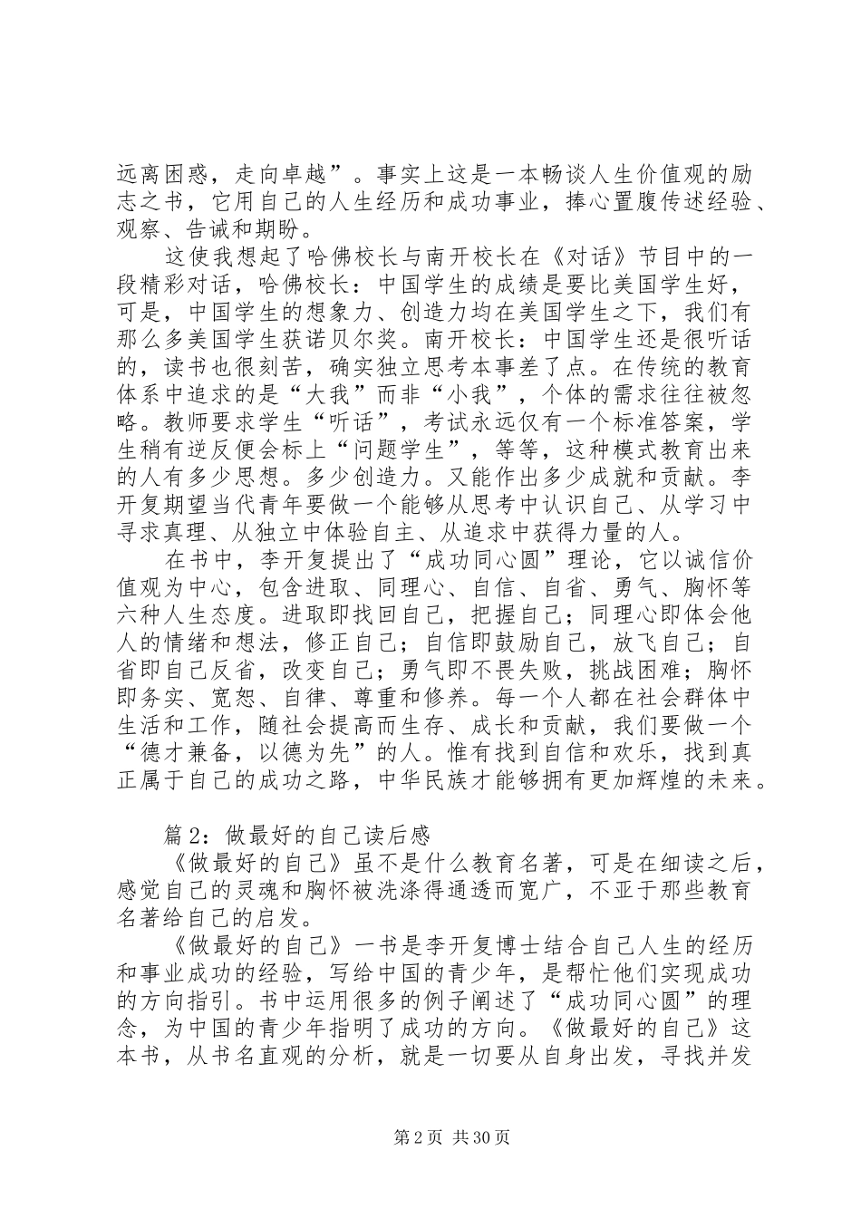 做最好的自己读后感优选20篇_第2页