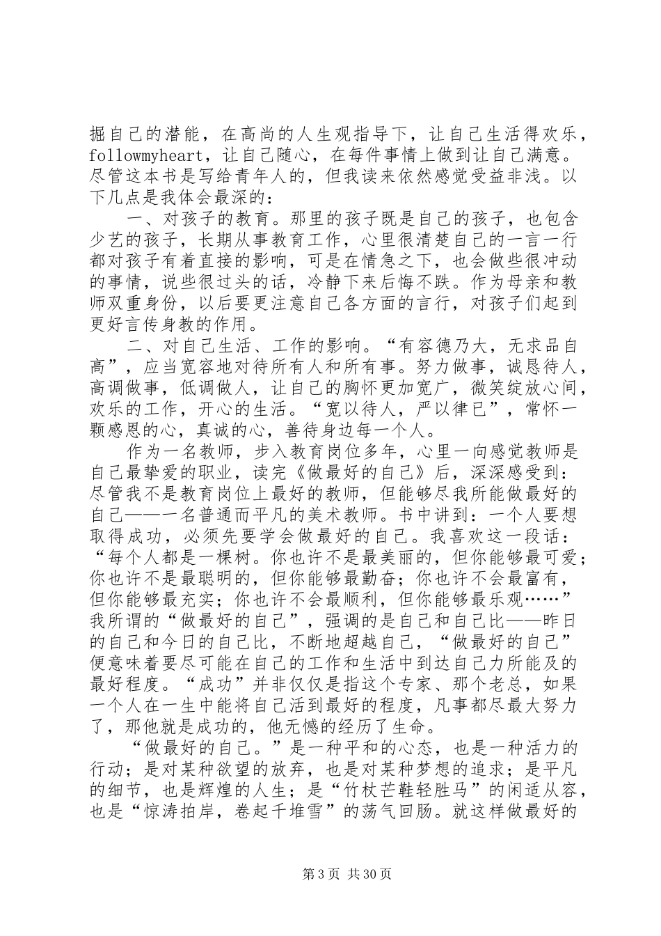 做最好的自己读后感优选20篇_第3页