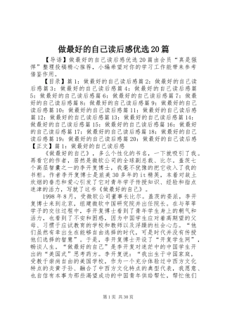 做最好的自己读后感优选20篇