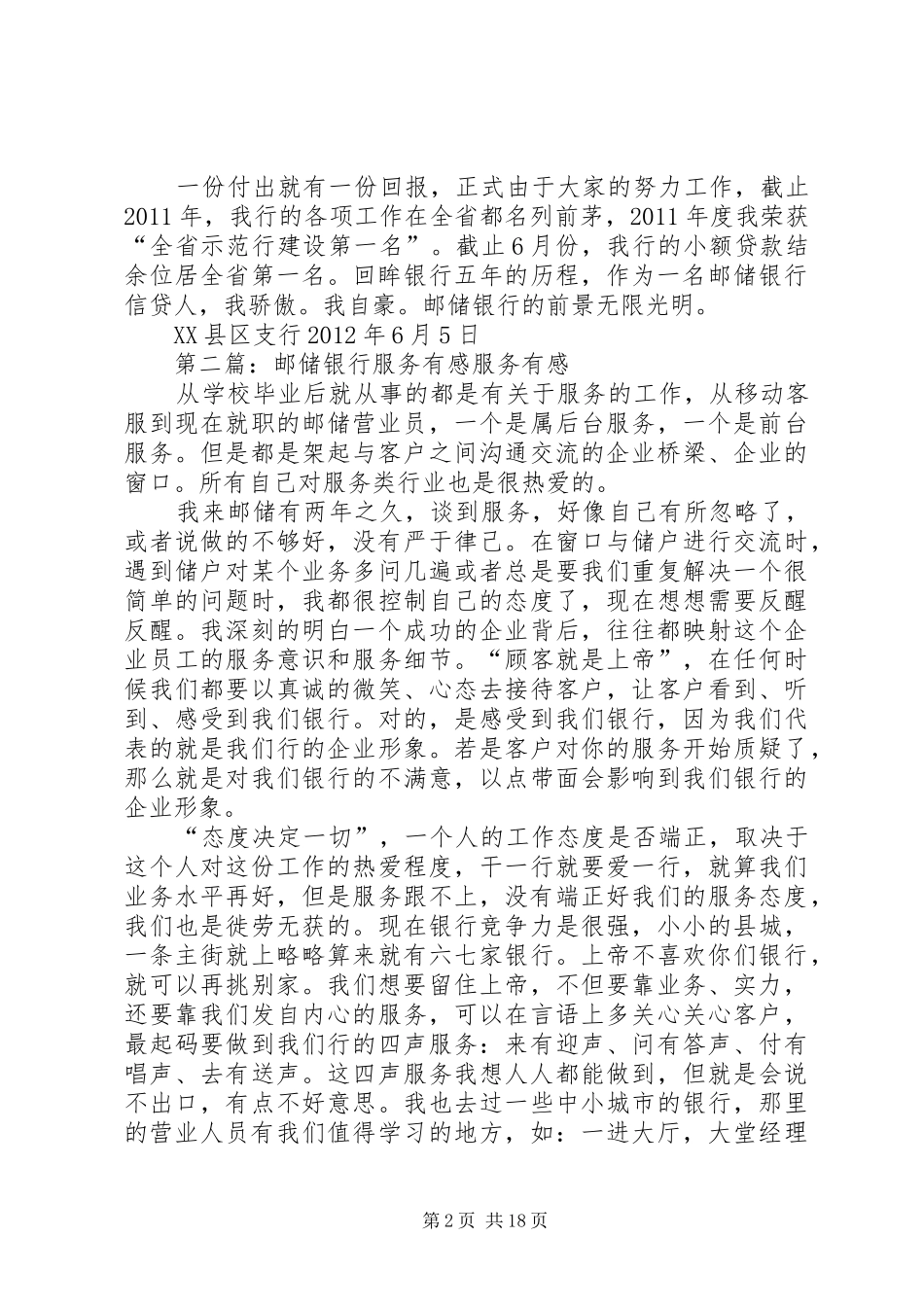 邮储银行成立五周年有感_第2页