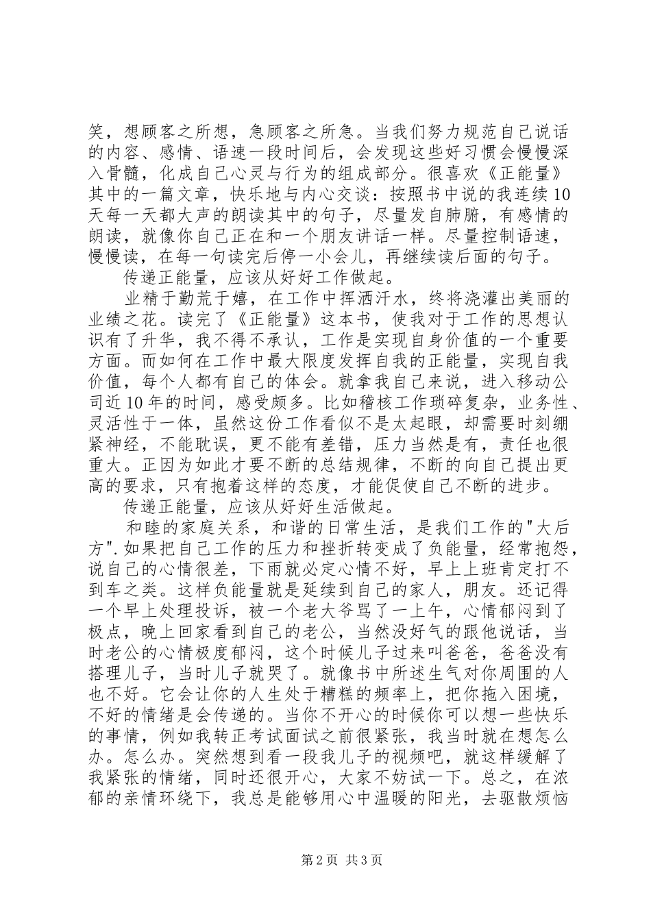 读《正能量》有感1500字_第2页