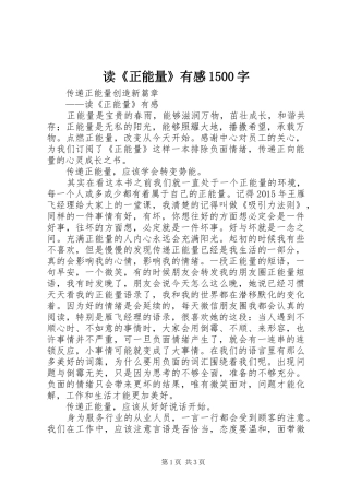 读《正能量》有感1500字