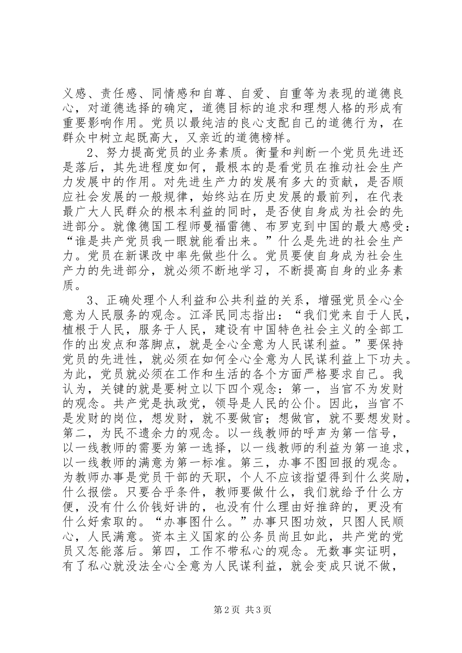 教育部门学习“保先”心得体会_第2页