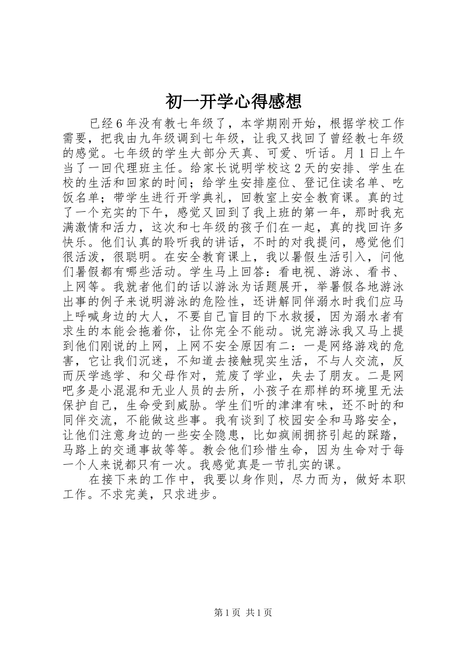初一开学心得感想_第1页