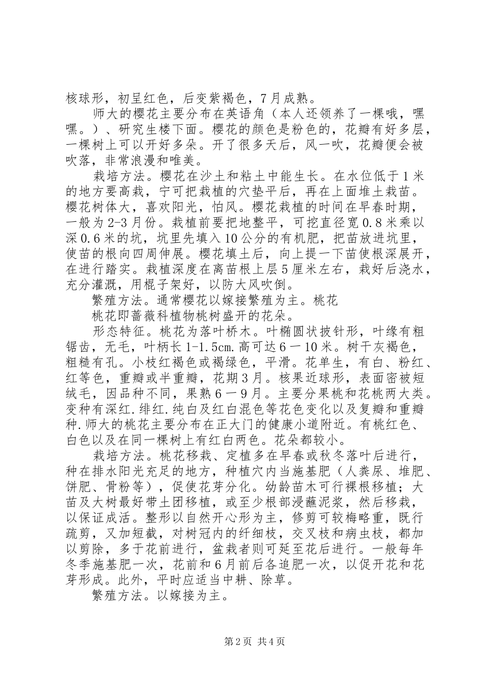 《花卉栽培与观赏艺术》心得体会_第2页