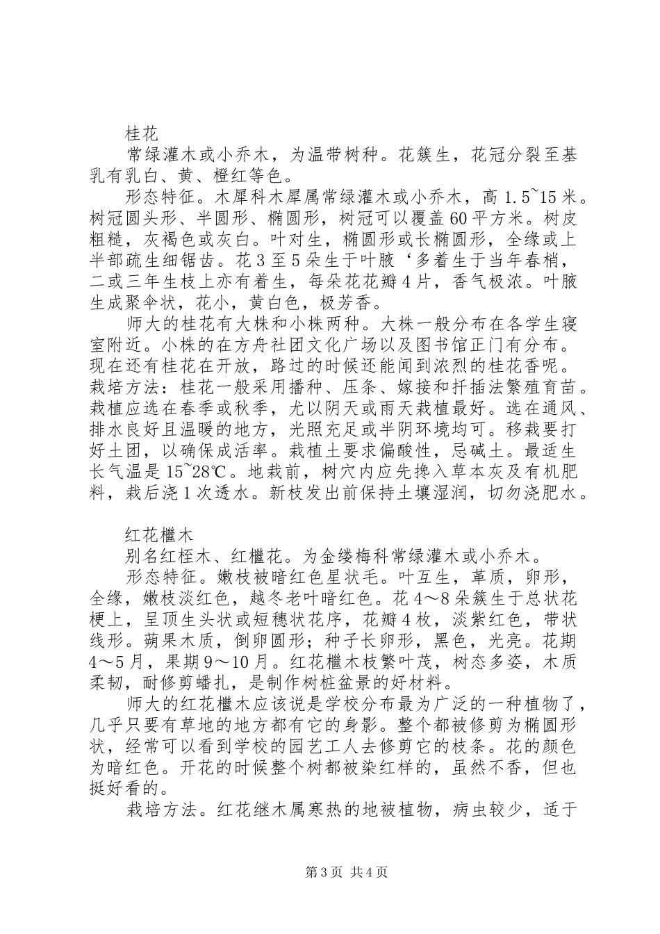《花卉栽培与观赏艺术》心得体会_第3页