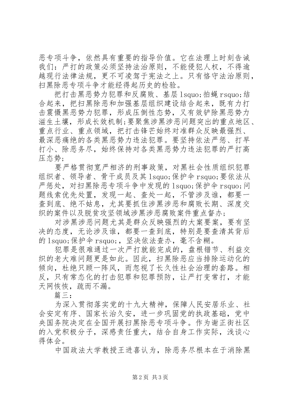 扫黑除恶专项斗争工作心得体会范文_第2页