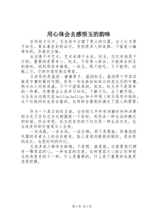 用心体会去感悟玉的韵味