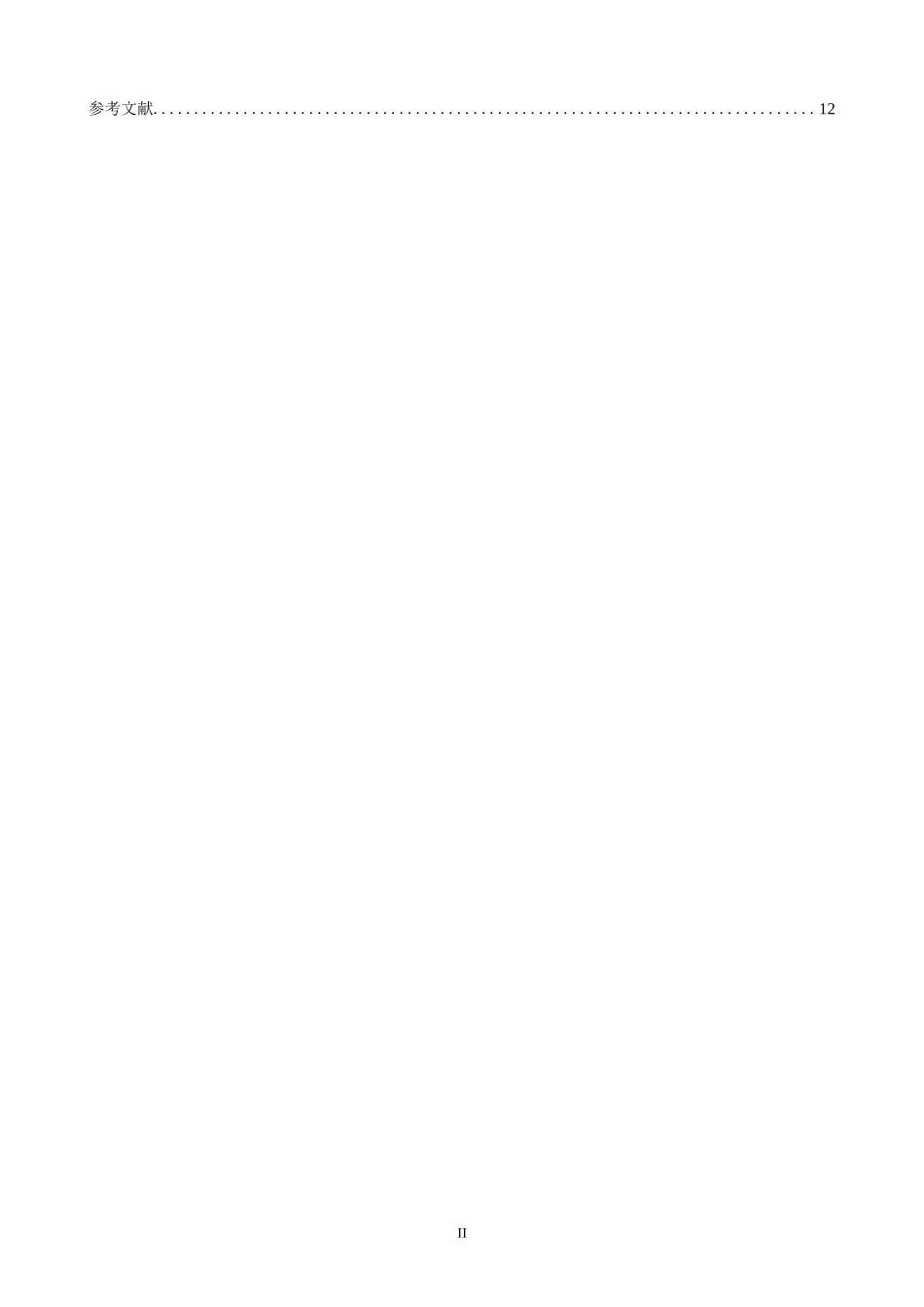 我国电商行业的税收问题研究—以台州汽车配件企业电子商务平台为例_第2页