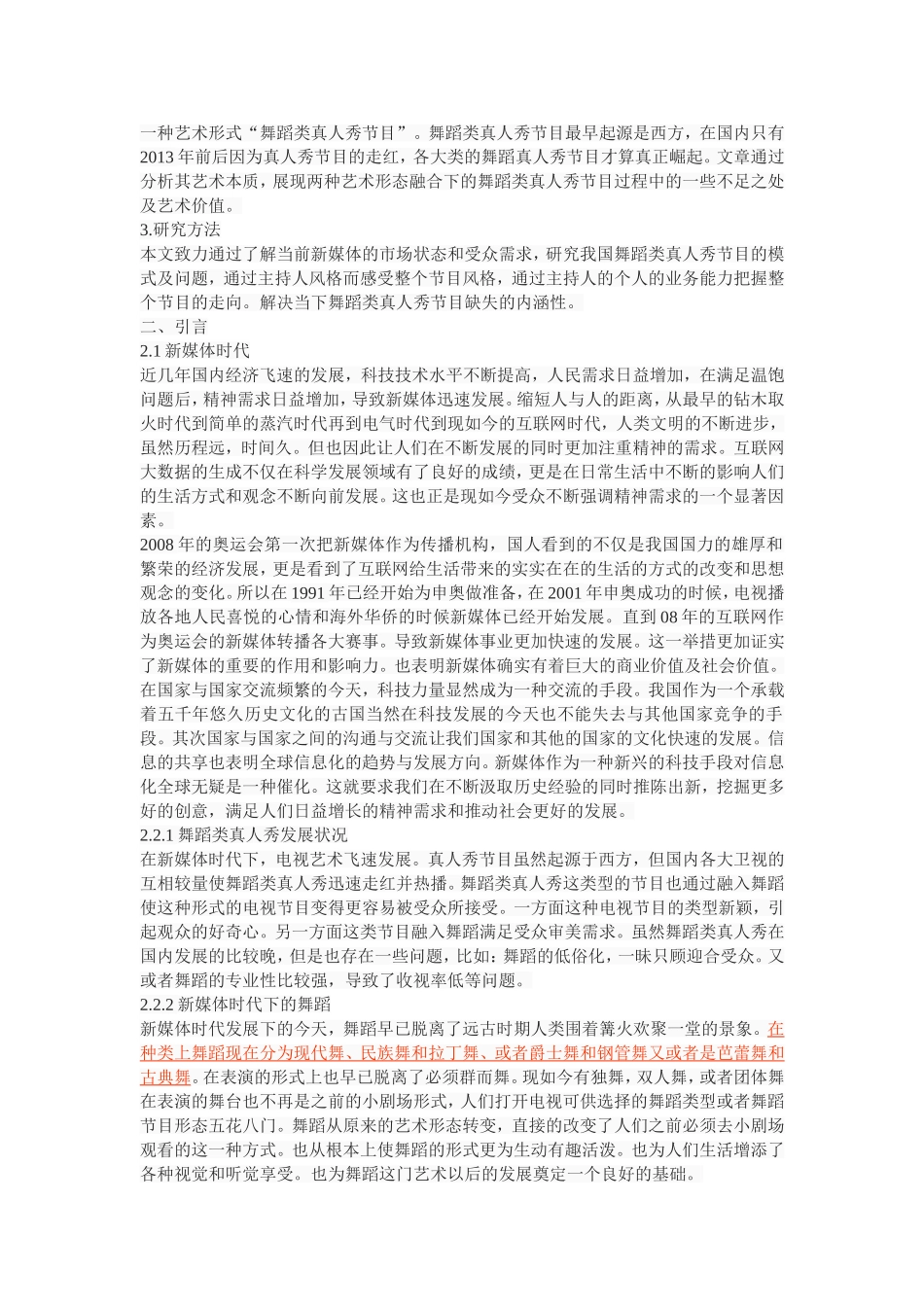 我国电视舞蹈类真人秀节目研究_第2页