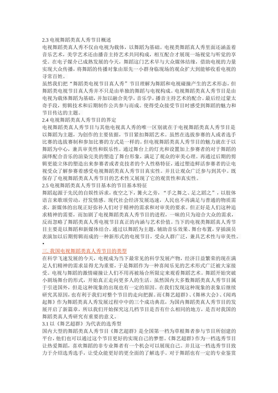 我国电视舞蹈类真人秀节目研究_第3页