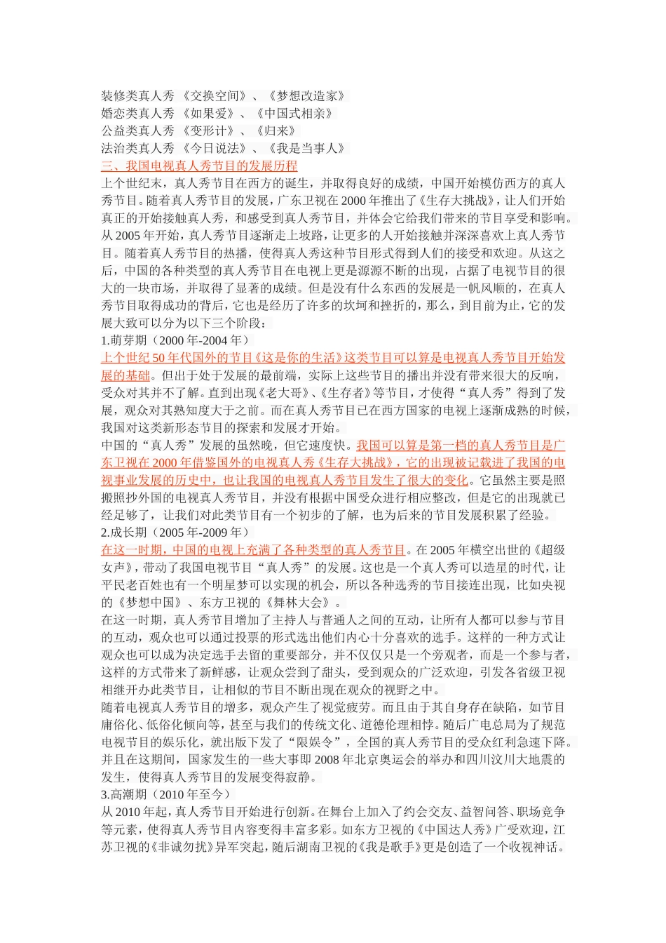 我国电视真人秀节目的现状及发展对策_第3页