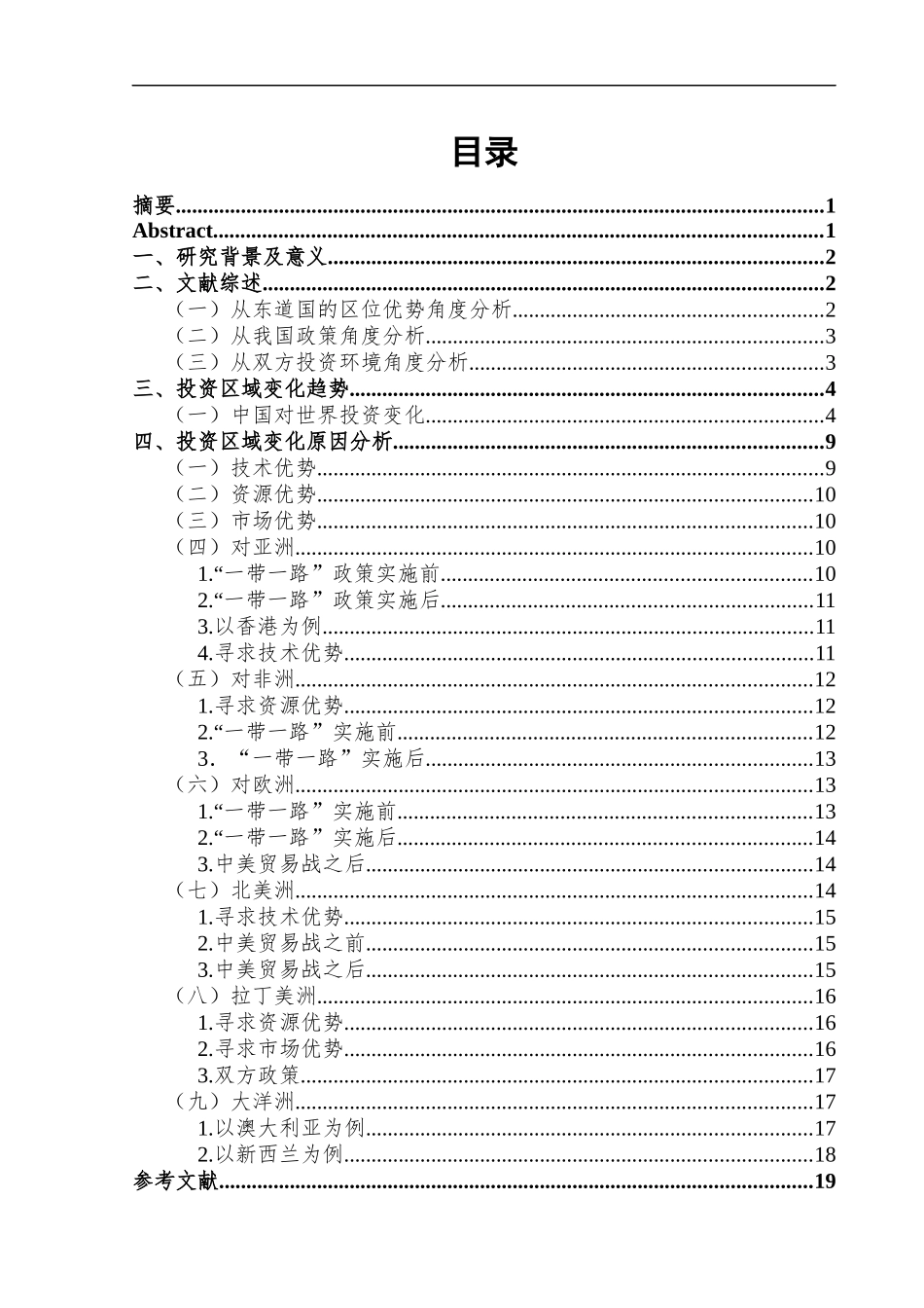 我国对外投资区域变化及原因分析_第1页