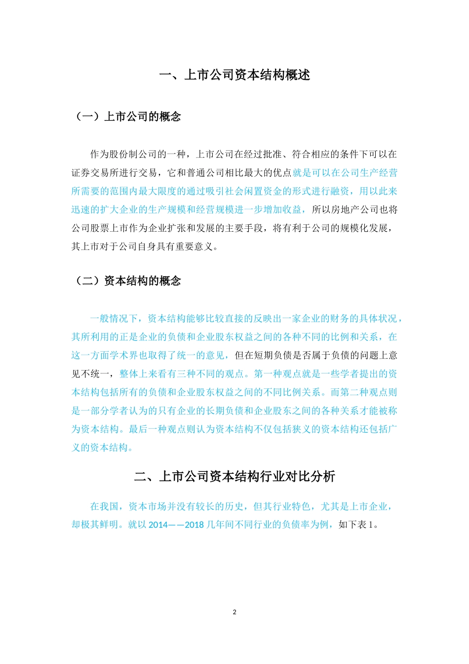 我国房地产上市公司资本结构研究_第2页