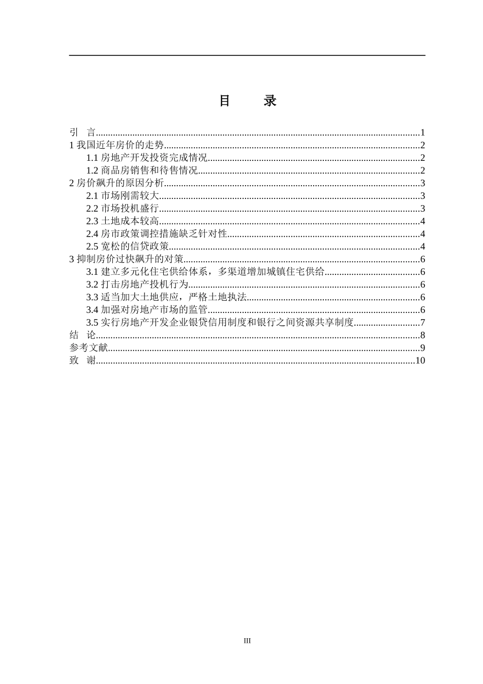 我国房价飙升的原因分析_第3页